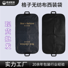格子底纹西装收纳袋摁扣拉链高级西服防尘袋服装包装套袋无纺布袋