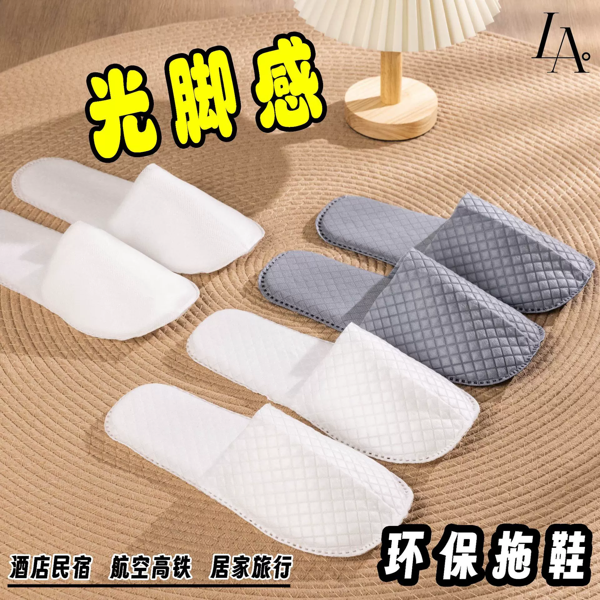 光脚感一次性拖鞋防滑民宿拖鞋宾馆美容院酒店一次性拖鞋居家待客