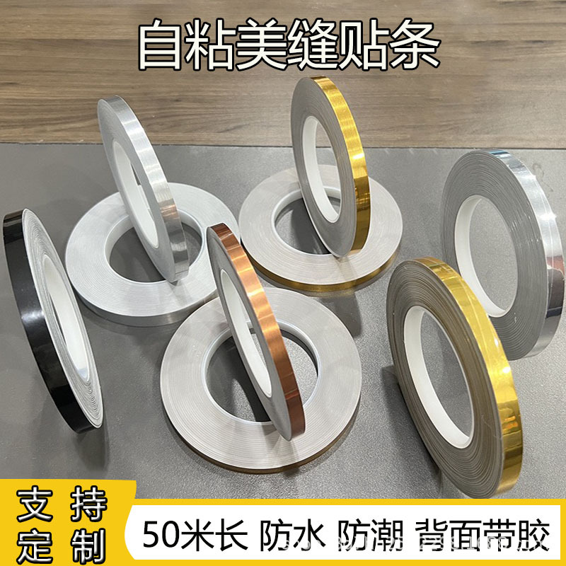 25米家用防水防油美缝胶带 瓷砖隙装饰密封贴厨卫防霉美缝贴批发