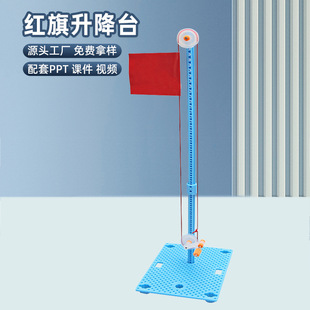 Science and Technology Small Production Red Flag Adjustable Table DIY Kidsren's Fun Toys Kidsren's Handmade Science Experiment Model Wholesale