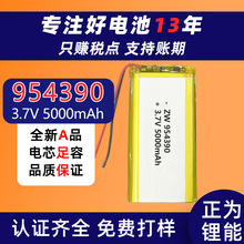 954390�ۺ����늳�3.7V�о5000mAh�����������o�����ѭ�h���