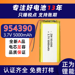 954390�ۺ����늳�3.7V�о5000mAh�����������o�����ѭ�h���