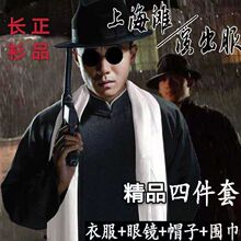 上海滩服装男斧头帮同款衣服民国服装男许文强套装相声大褂演出服