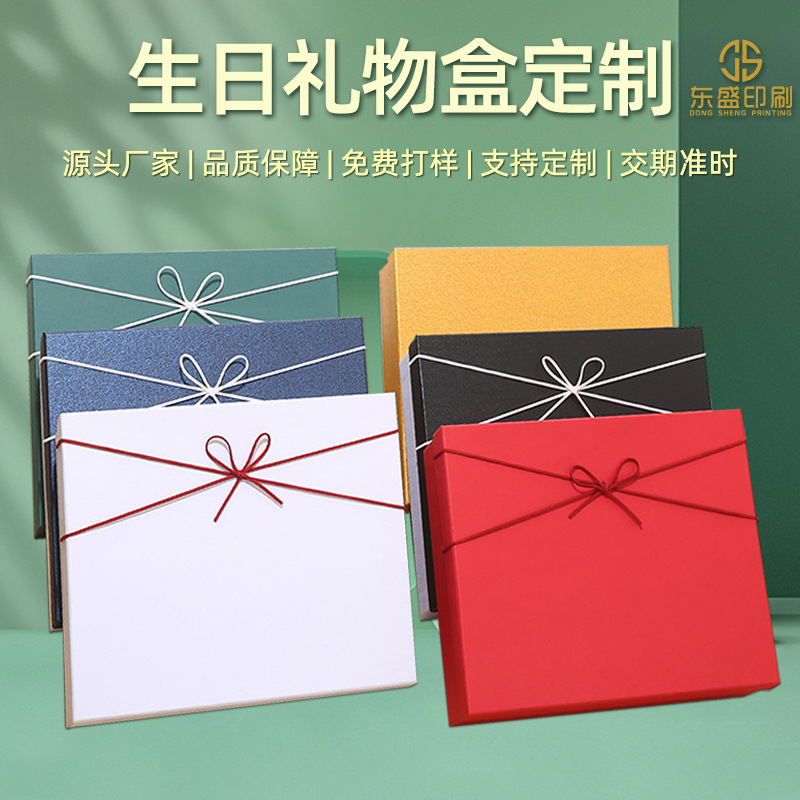 生日礼物盒批发长方形天地盖礼盒教师节情人节礼品包装盒节日礼盒