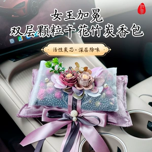 Queen Double-Layer Granular Dried Flower Bamboo Charcoal Bag for Formaldehyde and Odor Removal, Activated Carbon Car Decoration and Ornament