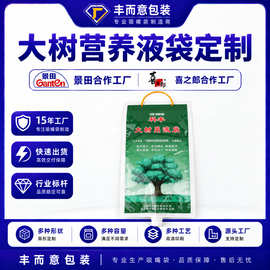 现货大树营养液袋输液吊针袋1000ML 树移栽补水输液袋批发