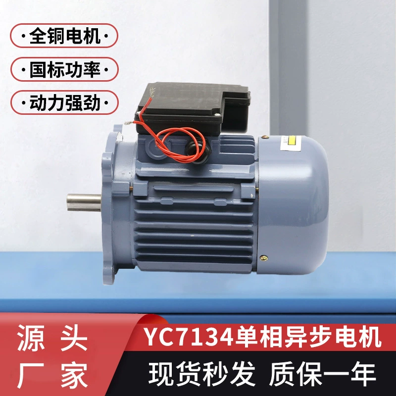Горячая продажа трехфазный асинхронный двигатель YC7134 нестандартная изготовленная на заказ короткая ось 370w220v асинхронный двигатель переменного тока оптом