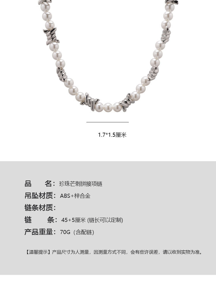 珍珠芒刺拼接项链_03.jpg