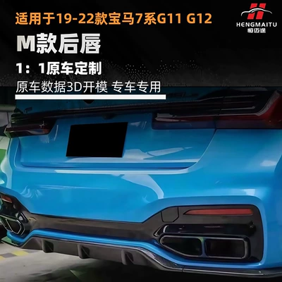 Suitable for 19-22 BMW 7 Big Surrounded