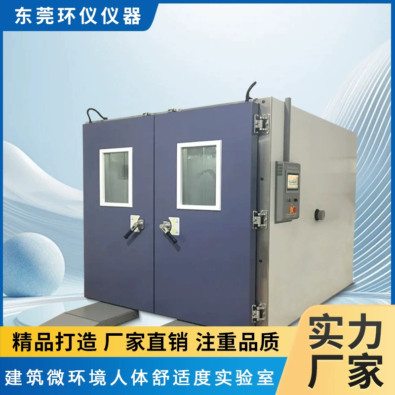 Huan Yi Instruments — производитель климатических камер для исследований микроклиматических условий в архитектурных пространствах и изучения комфорта человека.