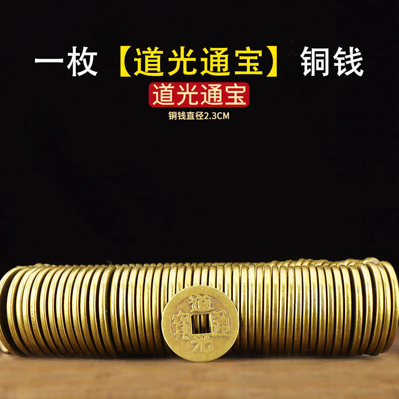 2.4cm daoguang tongbao