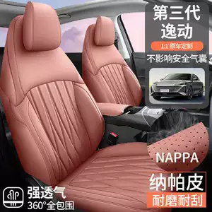 Changan Eado Third and Fourth Generation Seat Covers, Full Set for 2024-2025-2026 Phev New Blue Whale Special Car Seat Cushions
