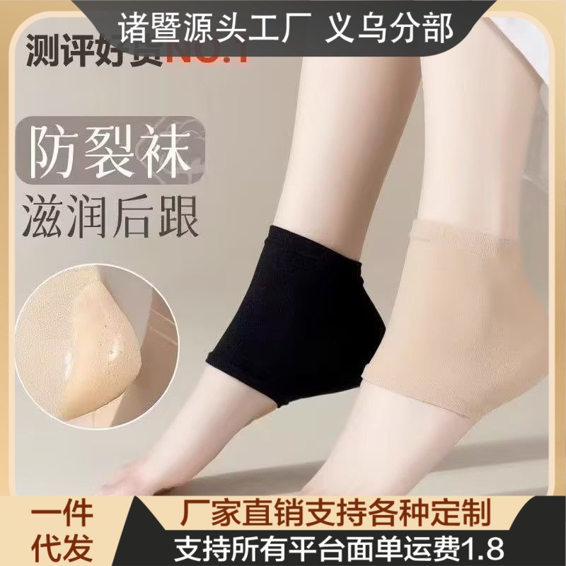 春夏款干裂脚套保护套防裂子脚后跟网球运动袜女负离子硅胶足跟袜