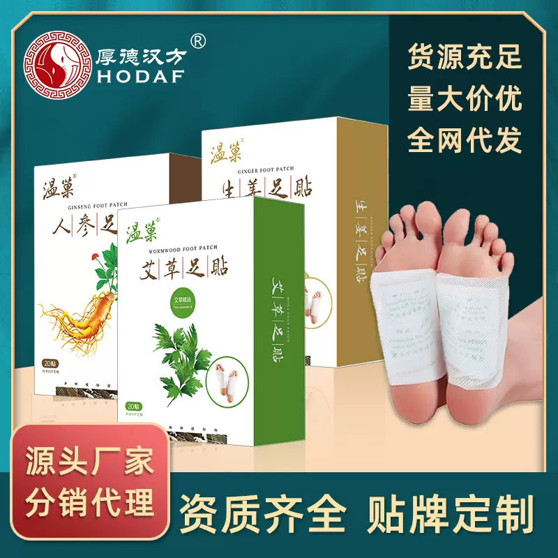 厚德汉方艾草足贴厂家批发 老北京足贴 生姜人参湿气花香脚底足贴