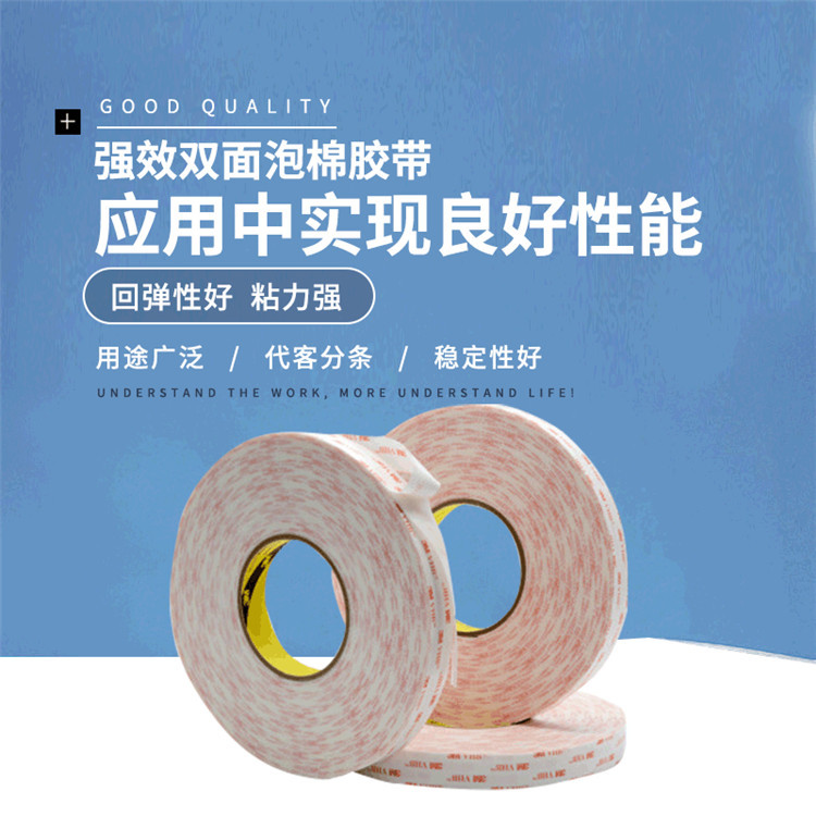 3M4914-020强效双面泡棉胶带装饰材料内饰电子显示屏胶带丙烯酸胶