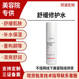 美容院补水保湿抗皱塑颜舒缓修复水活性胶原蛋白肽湿肤爽肤精华水