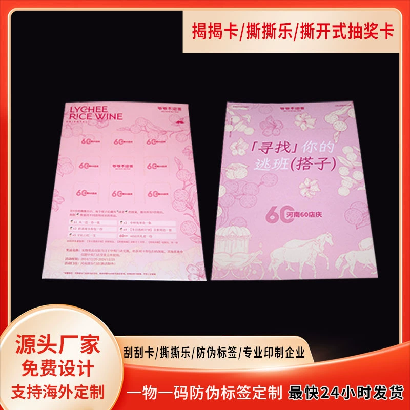 Профессиональный производитель лотерейных билетов с отрывной полосой, многокарточных лотерейных билетов, скретч-карт, призовых билетов и услуг по производству отрывных карт.