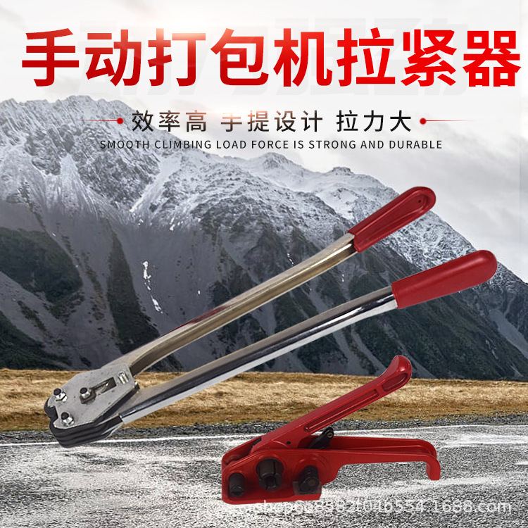 红色收紧器白色打包钳 批发拉紧器打包钳套装 手动打包捆扎机