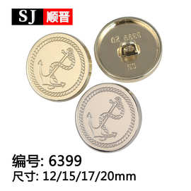 平面船锚手缝扣金属钮扣衬衣扣子毛衣针织纽扣批发服装辅料