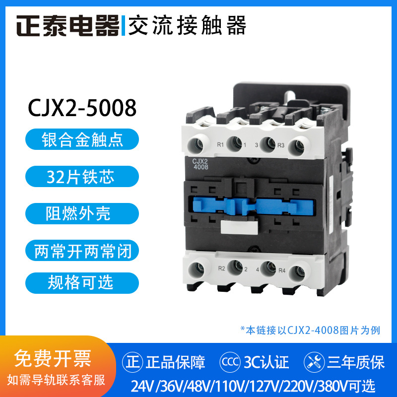 正泰交流接触器CJX2-5008主触头二开二闭 AC24 110 220 380V 电梯