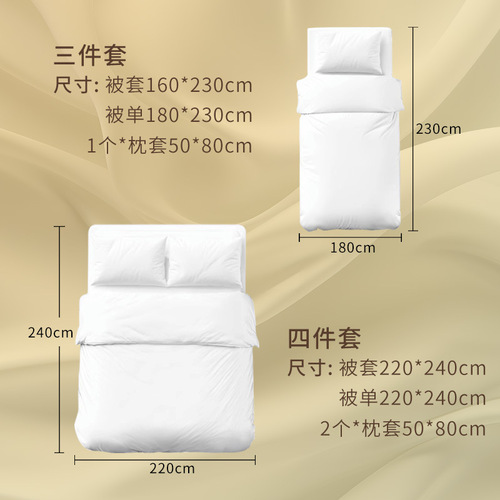 Hotel and B&B disposable bed sheet set, dirty portable double bedding sheet, quilt cover, pillowcase, solid color four-piece set