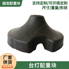 广东落地台灯配重块厂灯饰底盘塑胶加重块配件按需开发加重平衡块