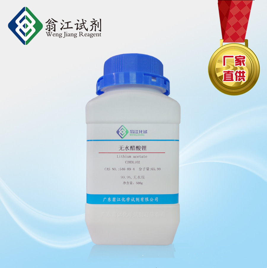 现货直供：醋酸锂| 546-89-4|500g/瓶 P固体 翁江试剂