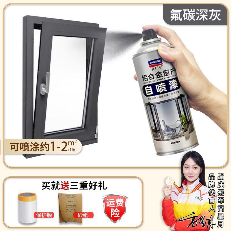 自喷漆断桥铝门窗金属不锈钢框改铝合金栏杆翻新氟碳窗户专用色漆