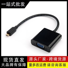 Micro HDMI 转VGA超级本平板电脑连接投影仪微型接口转换器线