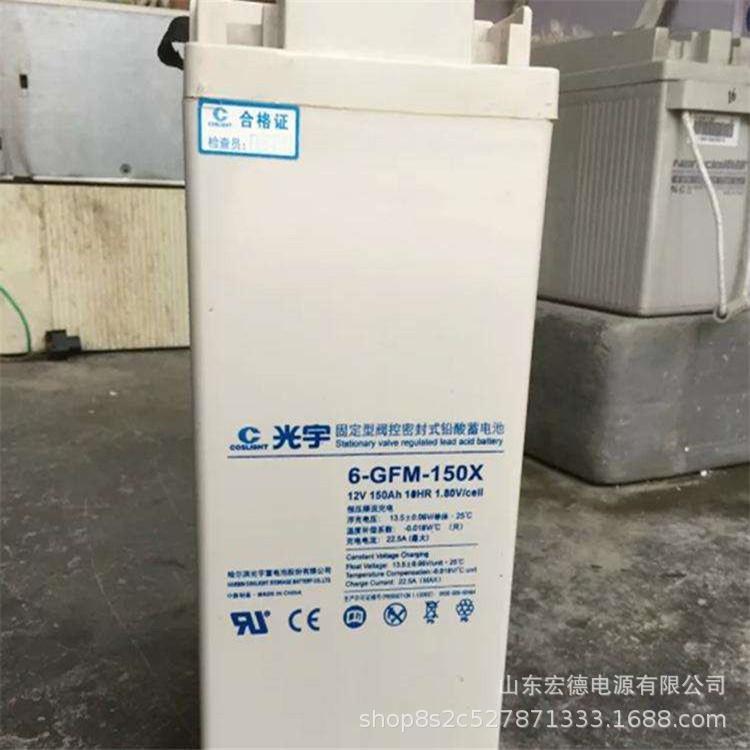 光宇蓄电池6-GFM-150X 狭长型12V150AH通信基站蓄电池可充电