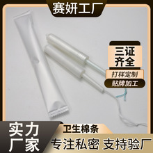 女性私处紧润护理液护理液棉条私密卫生棉条现货