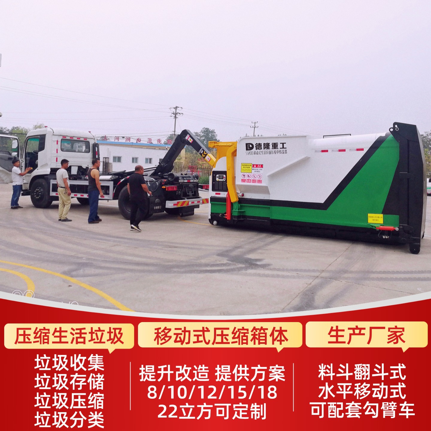 可移动垃圾中转站设备-城镇垃圾处理站-处理80吨垃圾转运站-德隆