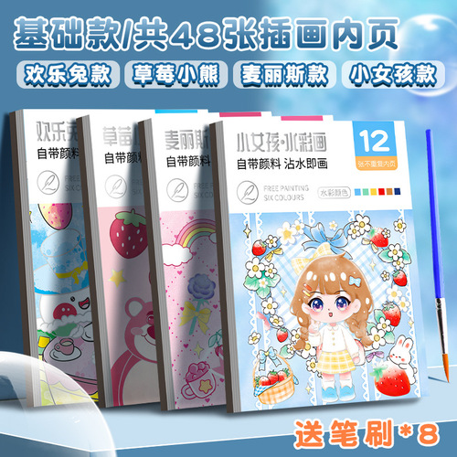 Children's watercolor coloring book comes with watercolor gouache drawing notebook note graffiti drawing paper primary school student picture book accompanying