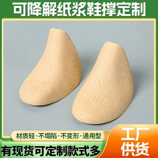 一次性纸浆鞋撑定制男女儿童通用鞋托内撑脚模定型鞋撑厂家定制