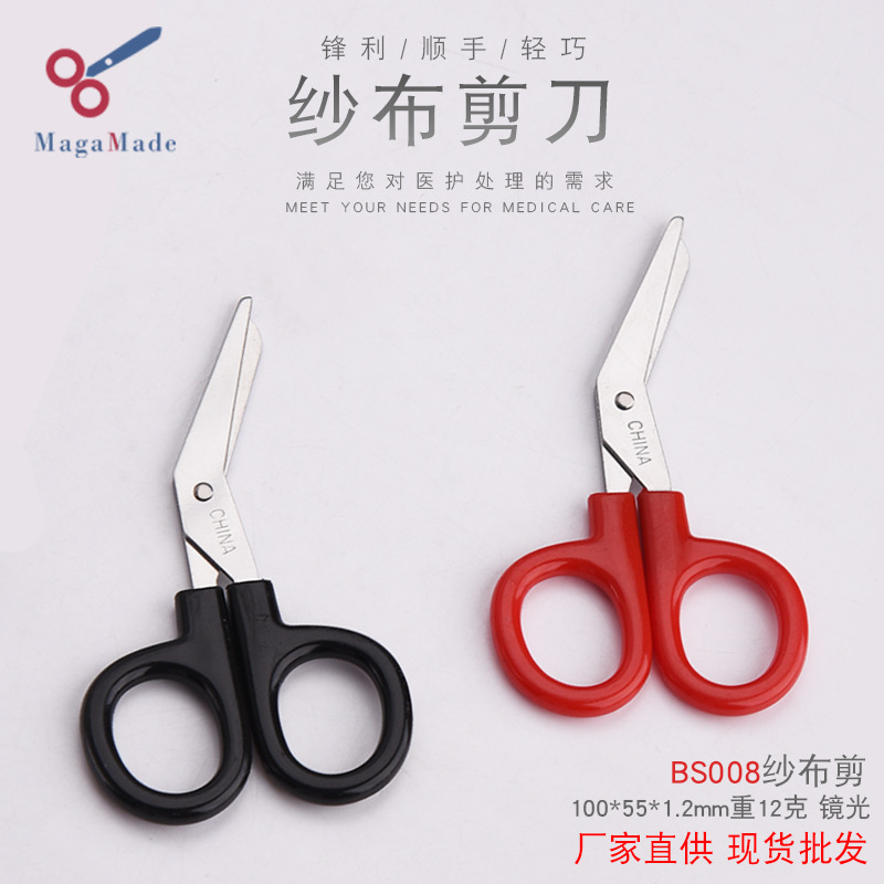批发不锈钢10cm纱布剪家用帆布剪外伤应急绷带剪塑料柄小号弯头剪