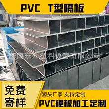 pvc板加工工程用灰色PVC塑料硬板耐酸碱焊接铁路用高铁T型挡板