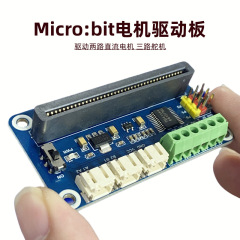 モーター駆動拡張板BBCマイクロ: bitは二路モーター三路舵取機DIYスマートカートを駆動できる