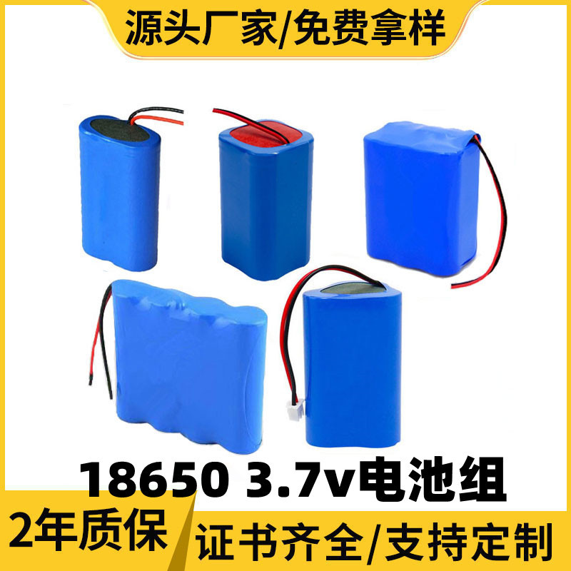 工厂供应18650锂电池组3.7V视频机扩音机锂电池 遥控玩具车锂电池