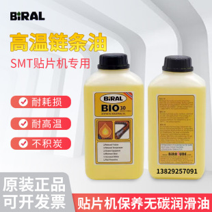 Original Norwegian Biral Bio 30 High Temperature Chain Oil Smt Pick and Place Machine Td Maintenance Lubricant Free Shipping Biral