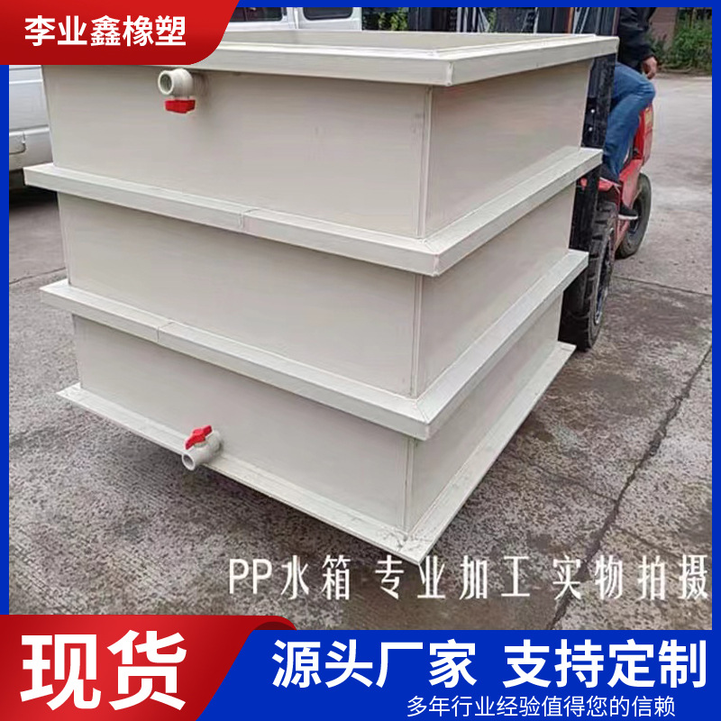 pp水箱定制pvc酸洗槽pe药箱沉淀过滤池耐酸碱防腐聚丙烯焊接托盘