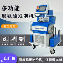 九旭出售 车厢保温聚氨酯喷涂设备 冷库门板浇注填充发泡机器价格