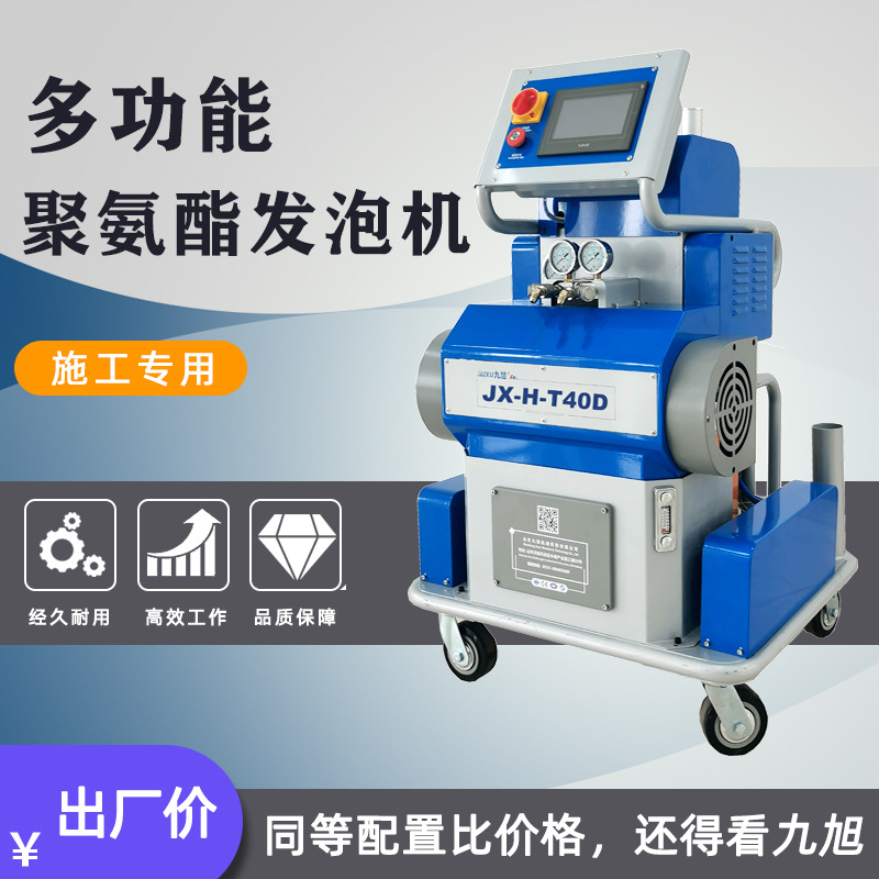 九旭出售 车厢保温聚氨酯喷涂设备 冷库门板浇注填充发泡机器价格