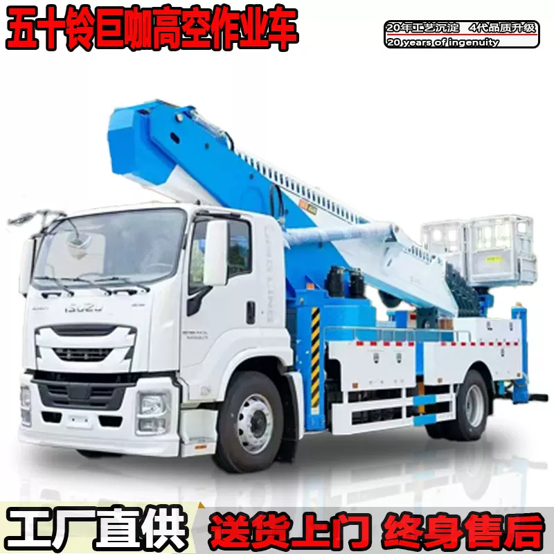 庆铃五十铃高空作业车ISUZU巨咖45米60米70米直臂高空作业升降车