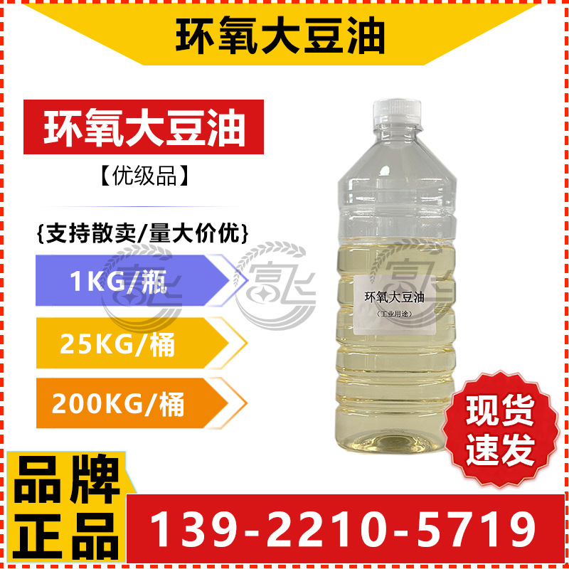 环氧大豆油-2