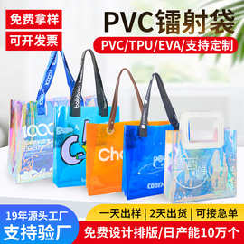 PVC镭射手提袋logo幻彩网红透明果冻手提袋TPU礼品塑料拉链包装袋