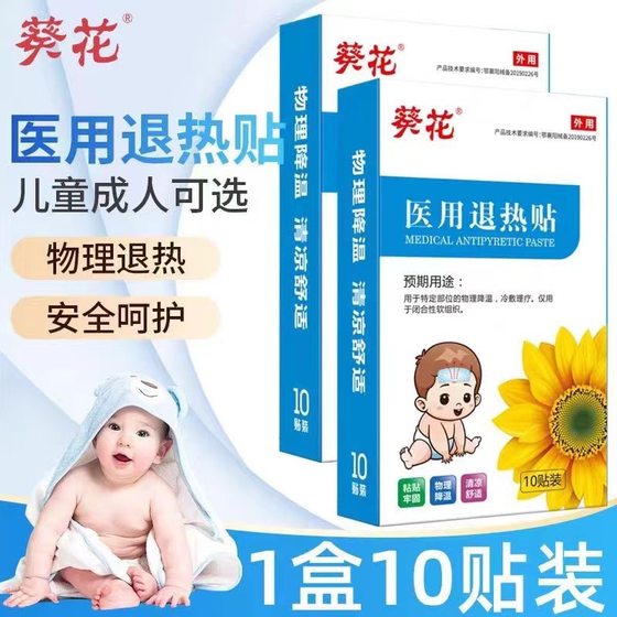 Sunflower medical antipyretic patch 4 stickers/box children fever antipyretic patch physical cooling patch sunflower cooling patch