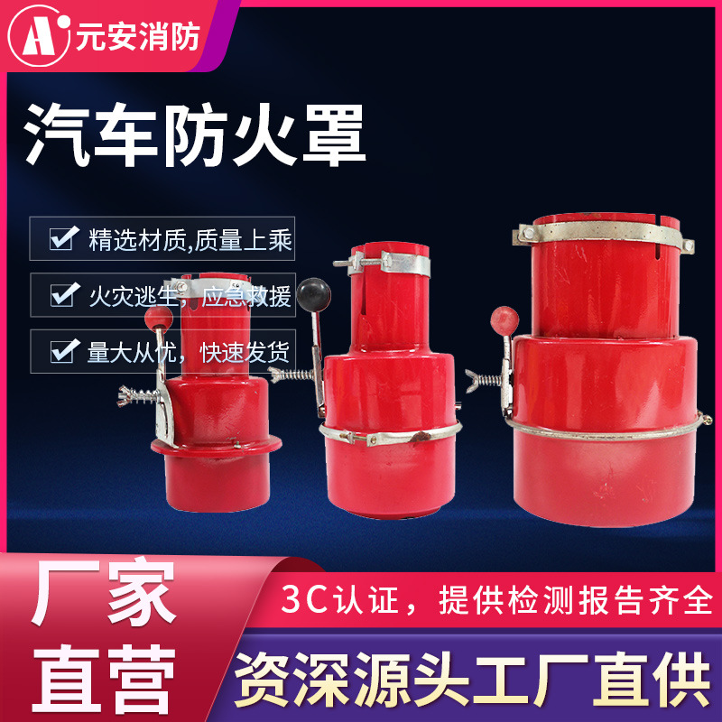 厂家批发汽车防火罩汽车阻火器 化工厂防火设备熄火器 车辆阻燃帽