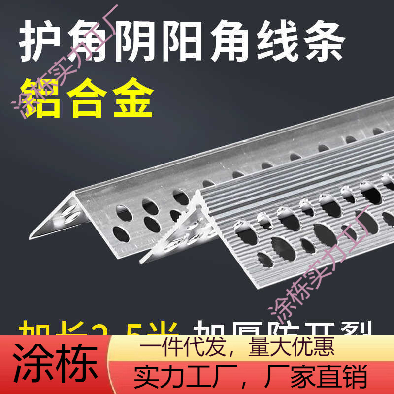 条批灰大白刮腻子金属墙角防撞条铝合金阳角线护角条收口阳护角