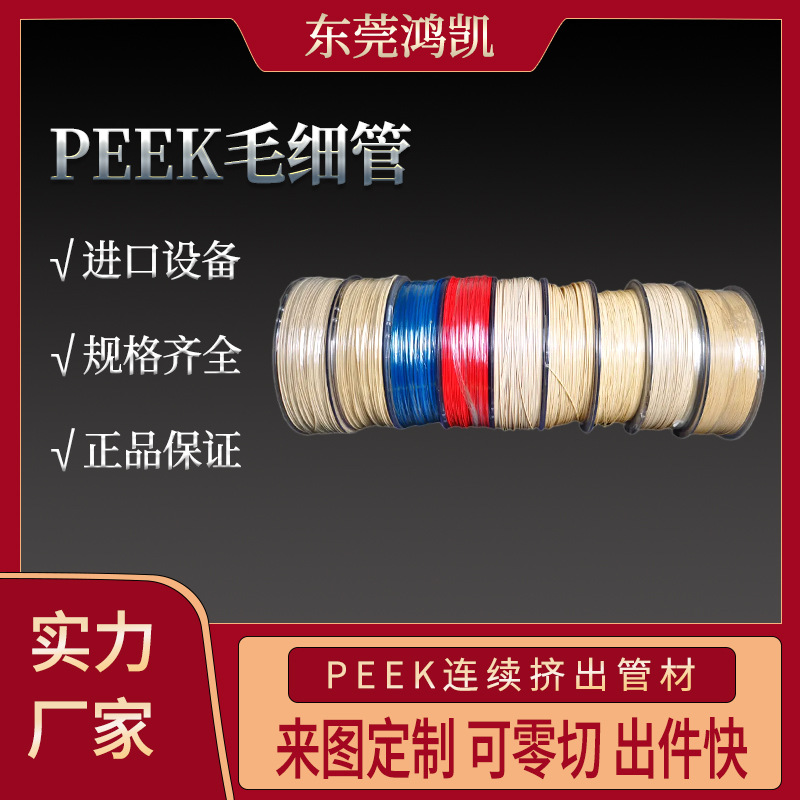1/8PEEK管 PEEK背压管  液相PEEK管线 PEEK连接管   液相导管