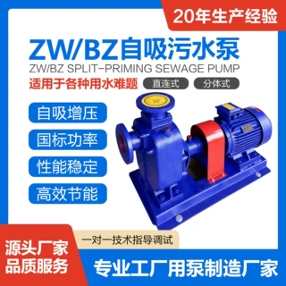 ZW自吸泵、ZW无堵塞排污泵耐腐蚀卧式防爆提升水泵厂家直营
